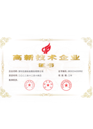 高新技術企業